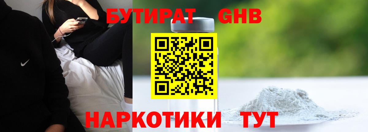 БУТИРАТ  Вход с VPN  Сланцы  Бутират GHB 