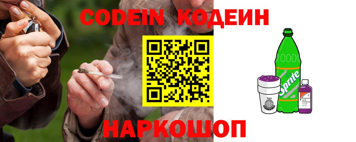 Сланцы  Кодеин Purple Drank  Вход с VPN 