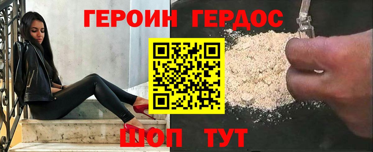 ГЕРОИН герыч Сланцы